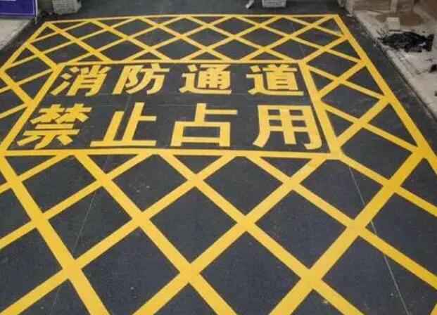 消防通道劃線歸哪個部門？找建筑消防維護(hù)管理部門和消防監(jiān)督管理部門