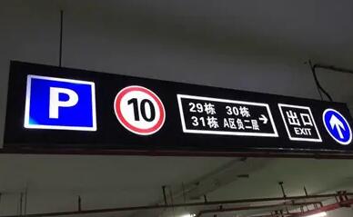 蘇州地下車庫劃線解讀，地下車庫燈箱布置規(guī)范？