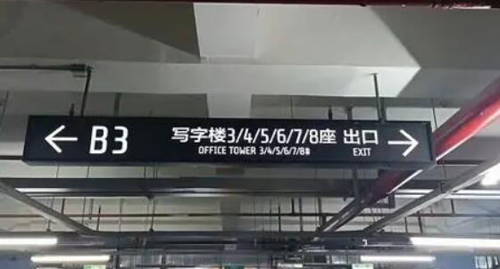 光明照耀安全路！地下車庫設(shè)計(jì)燈箱的注意事項(xiàng)揭秘
