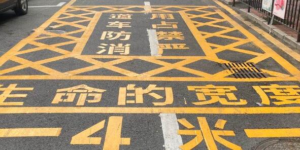 物業(yè)劃消防通道線是保安部還是工程來劃線？